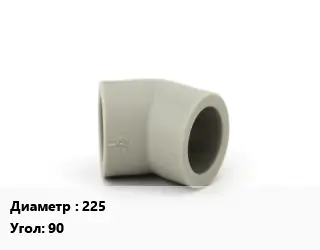 Отвод ПЭ-100 полиэтилен 225 отвод Угол:90 электросварной